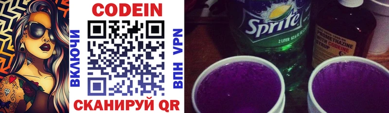 Кодеин Purple Drank  Полысаево 