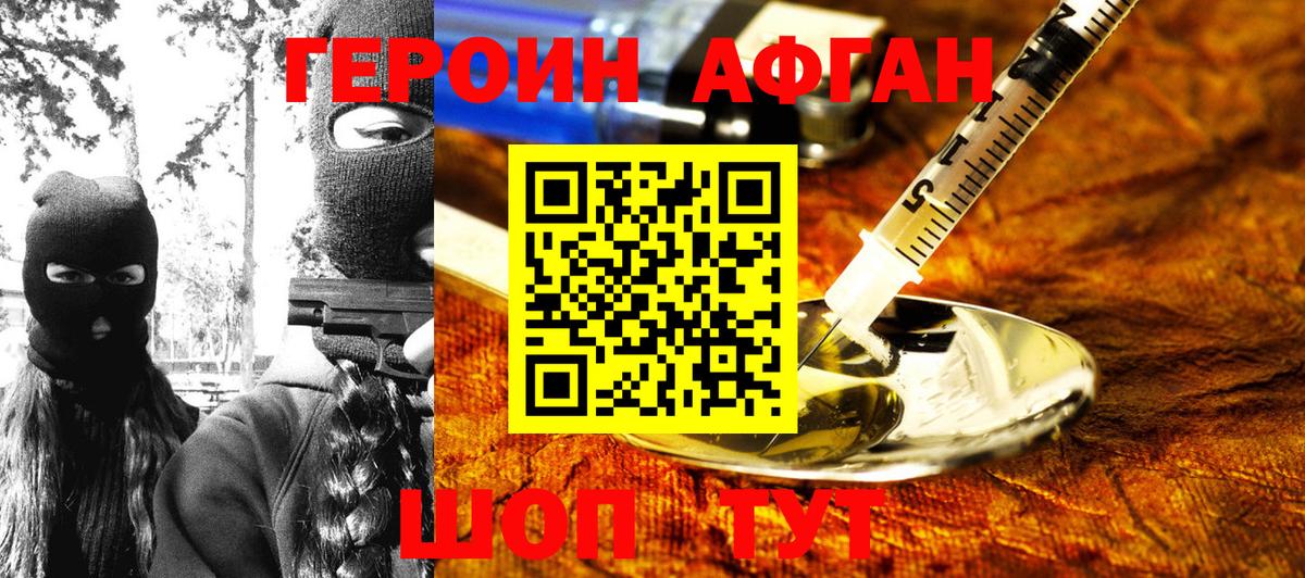 Полысаево  ГЕРОИН  Вход с VPN  Героин Heroin 