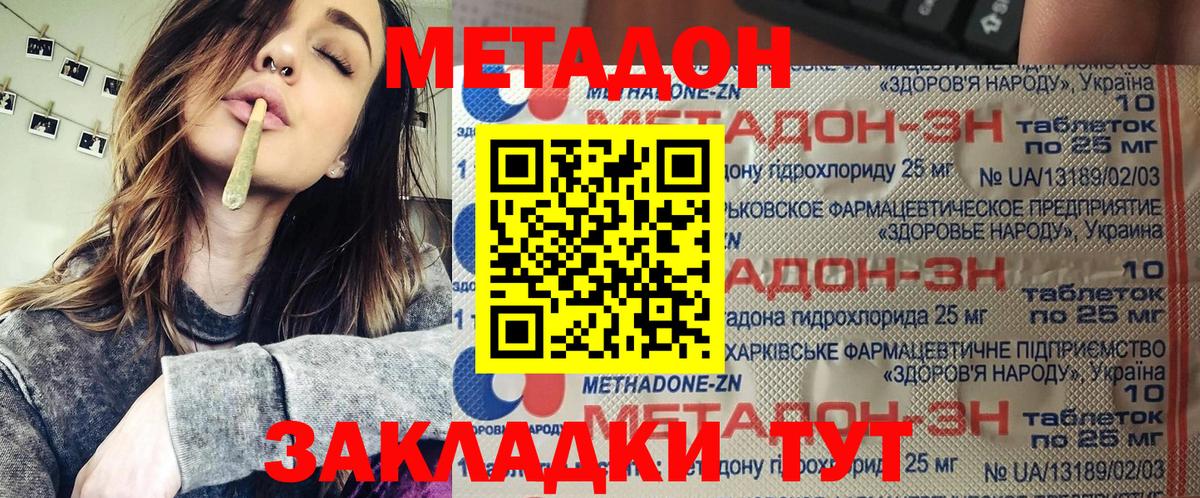Метадон кристалл Полысаево